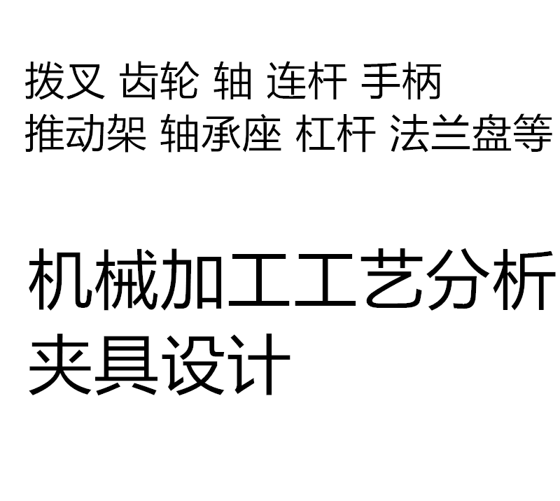 机械制造技术基础加工工艺学设计机床夹具课程三维手绘图纸代画UG - 图1