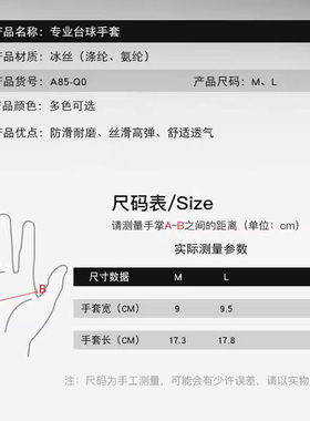 奔青春防滑耐磨台球手套