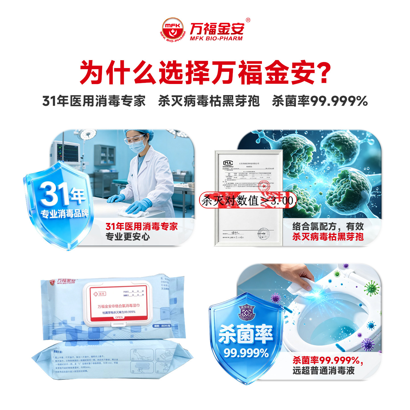 万福金安络合氯消毒湿巾便携小包10片*3