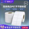Select bright white double row blank pet self-adhesive label waterproof tear-proof and temperature-resistant barcode paper label paper sticker