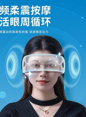 甄选跨境家用儿童视力眼部按摩器智能按摩眼罩热敷护眼仪器眼部按