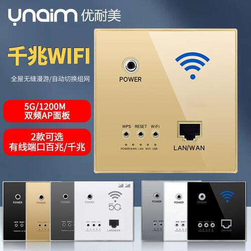 甄选1200M无线5G双频全千兆i路由器 WiF有线端口千兆AP面板全屋覆 - 图0