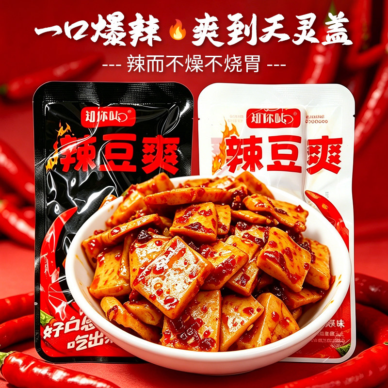 知你味辣豆爽 爆辣豆干散装休闲食品小吃零食多口味香辣豆腐干