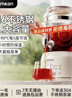 ZEMKON智能分体式花茶桶
