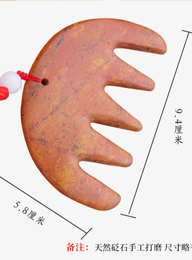 泗滨红砭石刮痧梳子头皮按摩梳子头部经络梳养生按摩穴位梳头疗刷