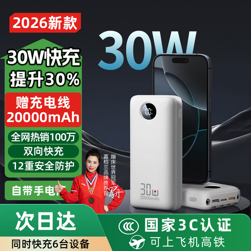 【充电宝3c认证可上飞机】嘉柏兰2026新款20000毫安大容量移动电源30W超级快充适用小米苹果小巧便携自带线