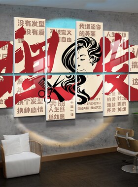 理发店墙面装饰网红美发店形象墙贴发廊吧台拍照区背景墙海报挂画