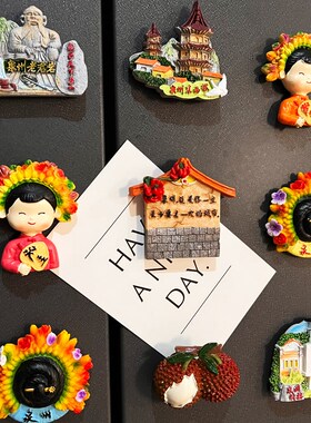福建泉州旅游特色冰箱贴磁贴立体文创磁性装饰贴创意留言贴纪念品