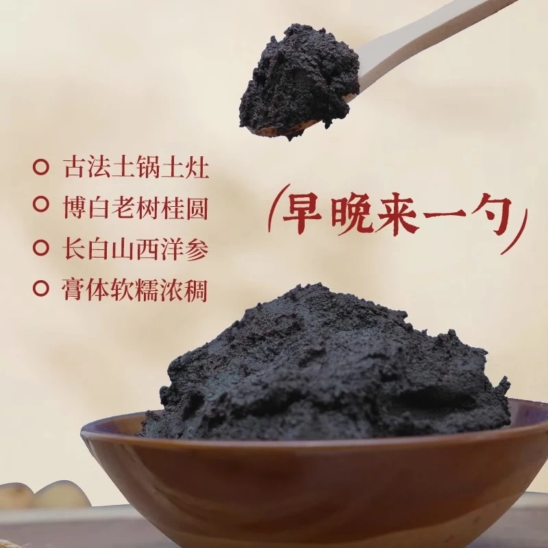 北京协和西洋参玉灵膏伏湿膏双补桂圆龙眼肉气血2