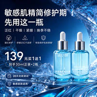 柒小婷舒缓修护精华液敏感肌褪红保湿精华