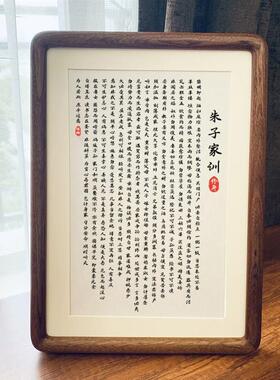 朱子家训字画摆件治家格言书法摆台客厅座右铭挂画修身齐家装饰画
