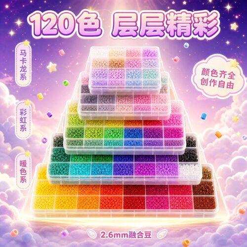 拼豆套装120-192色2.6mm融合豆儿童DIY顶配39件工具送6000黑白豆 - 图3