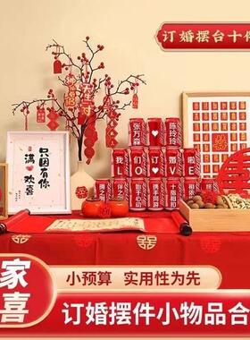 订婚结婚布置装饰摆件全套用品大全摆台订婚宴订婚摆台桌上摆件