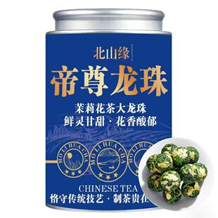 9A特级2026新茶茉莉龙珠