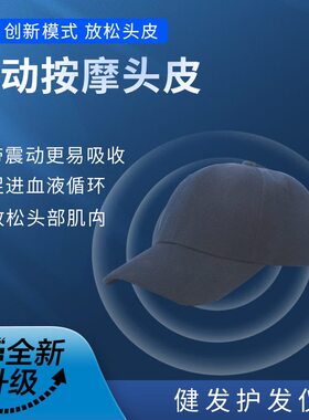 甄选红光护发帽子控油护发毛囊护理护养发密发育发健发帽