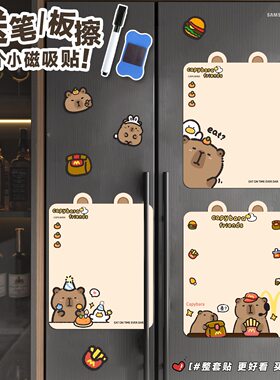 甄选ll磁吸冰箱贴留言板卡通创意橘子蛋糕水豚可擦写备忘录提示贴