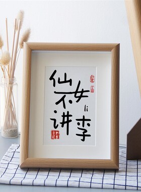 手可摘星陈名字姓氏谐音梗创意书法相框摆件女友闺蜜生日礼物定制