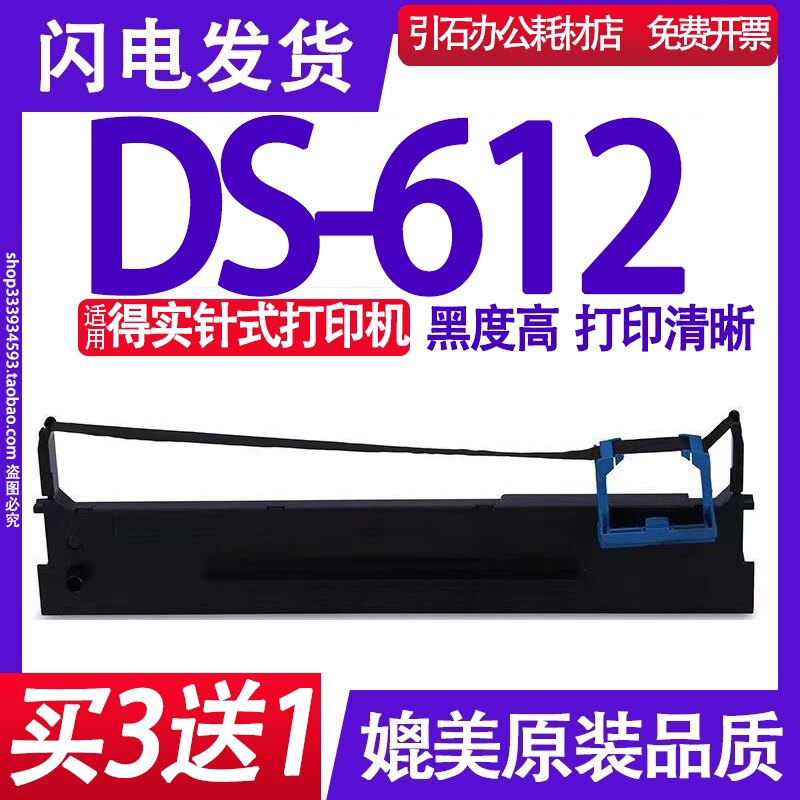 DS-612 ribbon rack suitable for DS612 ribbon dot matrix printer ribbon ink cartridge ink ribbon ink