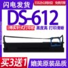 DS-612 ribbon rack suitable for DS612 ribbon dot matrix printer ribbon ink cartridge ink ribbon ink
