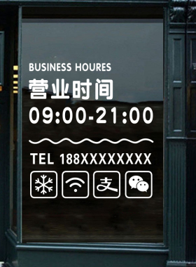 奶茶店装饰收银台前台吧台背景墙贴画创意营业时间橱窗玻璃门贴纸
