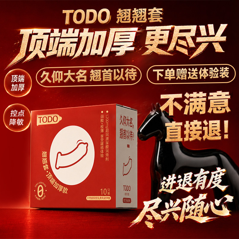 TODO物理延时超薄避孕套顶端加厚持久安全套玻尿酸润滑官方正品