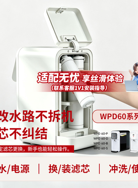 适配卡赫直饮机WPD60系列滤芯