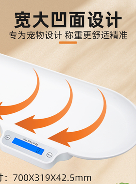 小白秤宠物电子秤猫狗两用体重秤精准家用液晶显示
