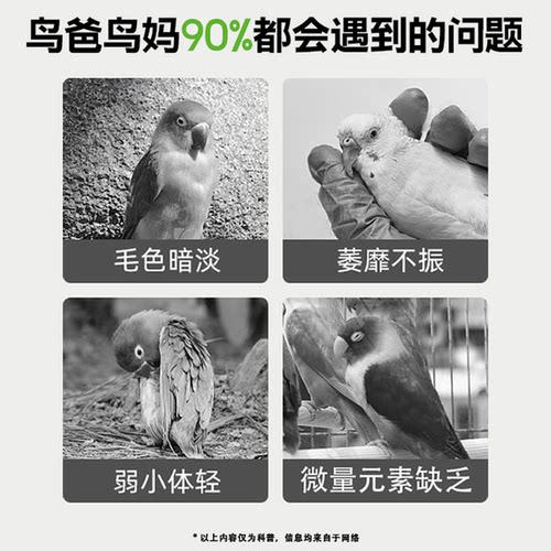 萌小伴 鹦鹉粮鸟粮饲料虎皮玄凤牡丹太阳和尚凯克果蔬花草滋养丸 - 图1