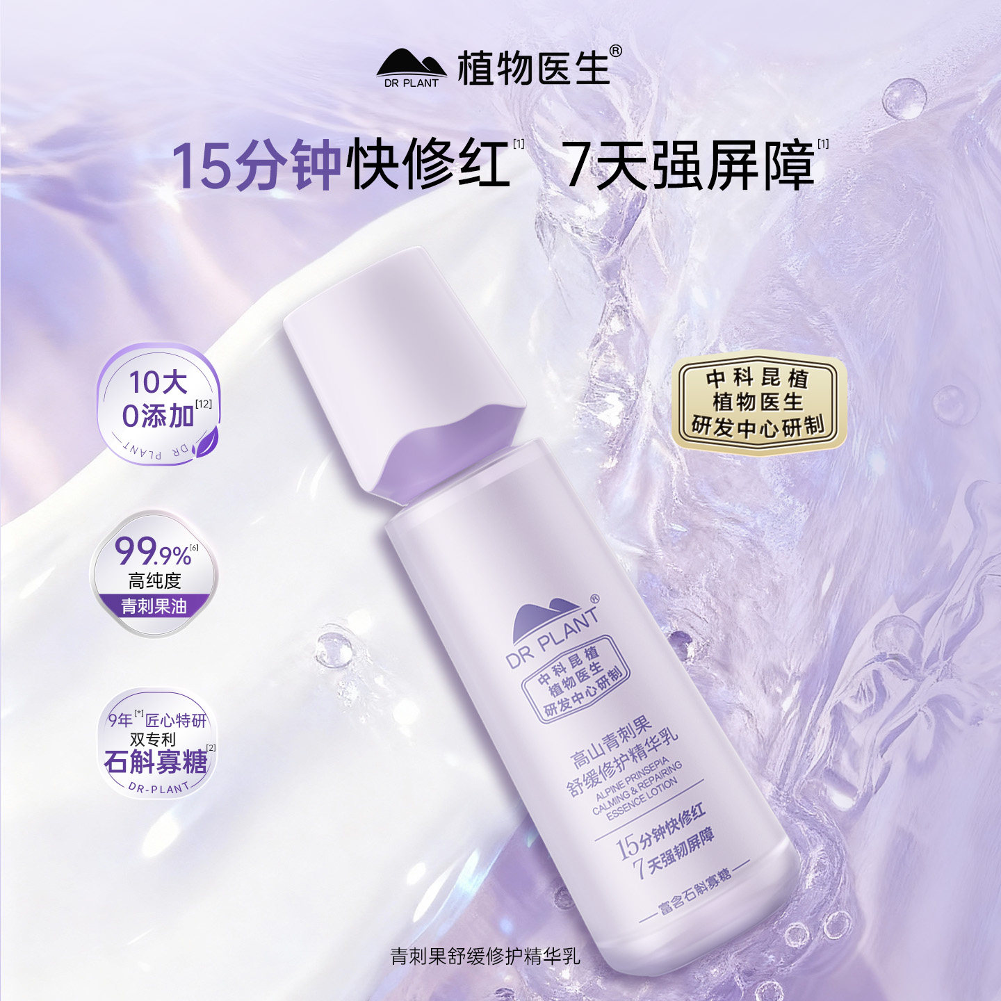 ֲ��ҽ�� ��̹� �滺�޻�������Һ ��ˮ��ʪ���� ���м���Ʒ �콢�� 1ƿ /100g 85.44Ԫ