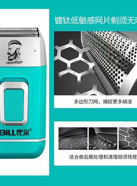 比尔剃须刀9028/100/400油头渐变增白器刮胡刀刮光增白美发店专用