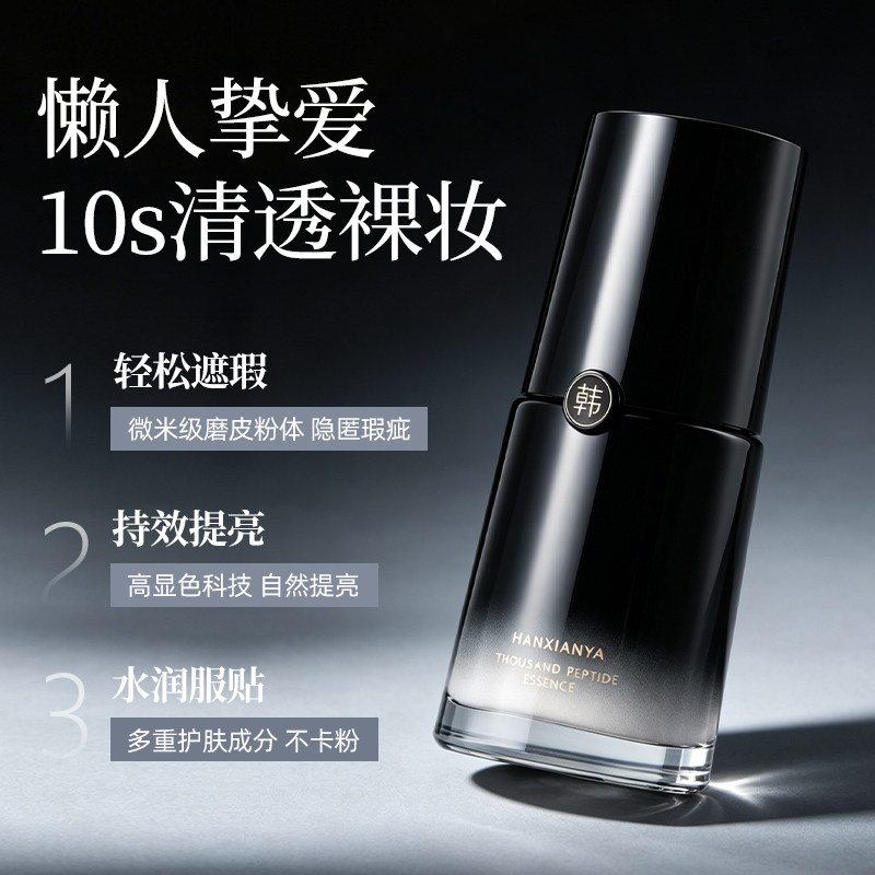 韩仙雅清透水润水盈嫩肤多肽精华气色素颜霜-5