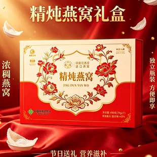 【中秋送礼】精炖即食燕窝礼盒装70g*7瓶