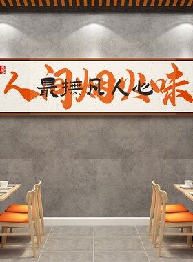 网红螺蛳粉店铺内墙面装饰装饰挂画小吃米线面馆广告图纸市井风格