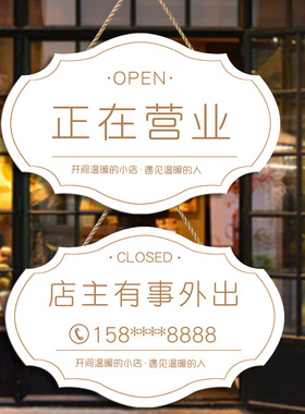 门口正在营业中挂牌双面创意欢迎光临门店马上回来店主有事外出牌
