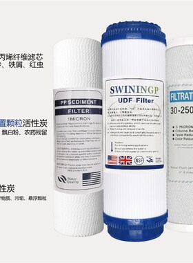 净水器滤芯通用家用三级五级套装净水机10寸pp棉活性炭全套过滤芯