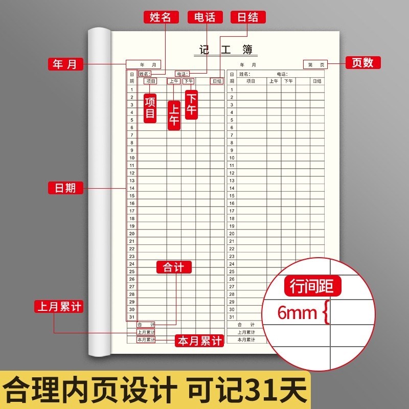 Attendance book for 31 days with notes for 2025, personal attendance sheet for construction site employees, detailed account