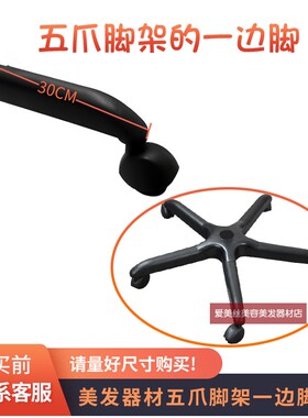 通用焗油机配件美容喷雾机烘发机脚架底座五爪塑料脚铁杆管子包邮