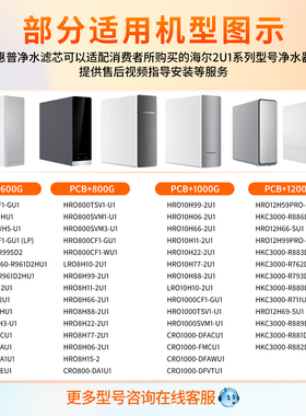 惠普净水适用海尔净水器滤芯