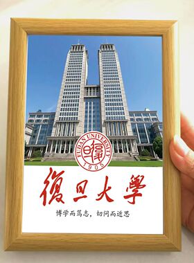 中国十大名校名牌大学励志相框桌面装饰摆件高考加油激励礼物礼品
