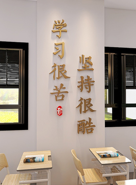 励志标语挂牌墙贴学习很苦坚持很酷鼓励激励孩子的挂件学生自律字
