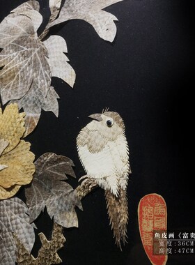 赫哲族鱼皮画 富贵吉祥 解永亮作品 非遗 东北特产手工艺礼品