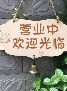木质挂牌提示门牌正在营业中挂牌双面创意店主有事外出马上回来