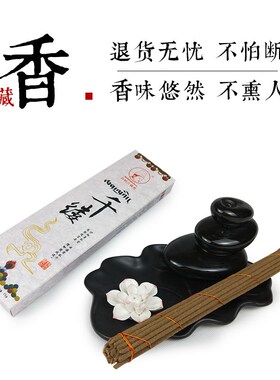 锦云西藏纯手工天然藏药香卧香线香熏香室内家用厕所净化空气藏香