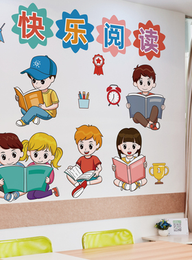 小学教室班级文化墙布置图书角墙贴画幼儿园墙面装饰学习阅读贴纸