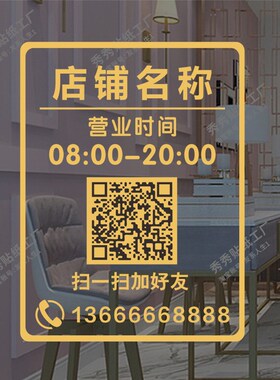 营业时间玻璃门贴纸店名定制美容院美甲美发服装店橱窗门广告字贴
