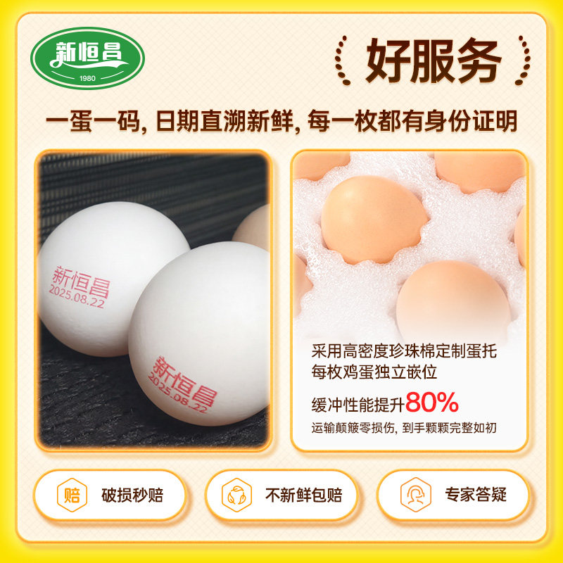 新恒昌元气双黄蛋30枚装无激素无抗检测健康营养新鲜鸡蛋顺丰包邮