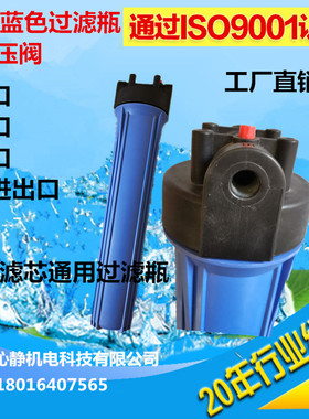 20寸蓝色过滤瓶 20寸滤芯通用外壳 20寸过滤桶 20寸PP棉滤芯罩壳