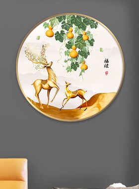 五福临门葫芦荷花鲤鱼圆形框玄关装饰画餐厅卧室客厅床头挂画中式