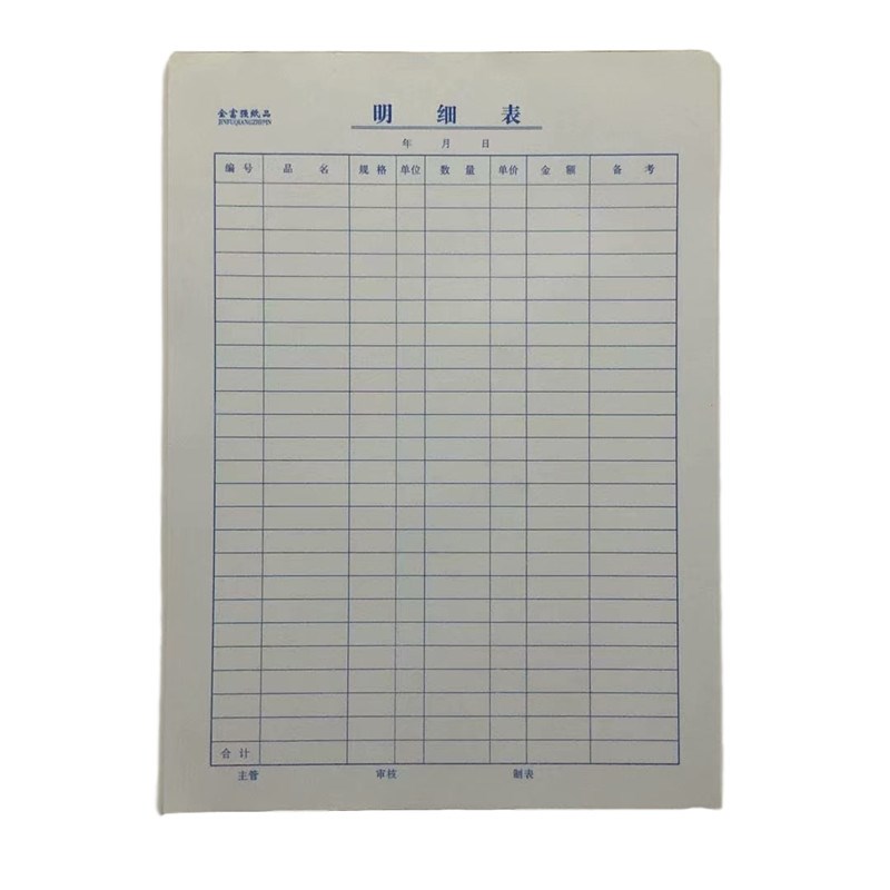 Detailed table, salary table, attendance table, accounting voucher summary table, account summary table, income statement, liability sheet