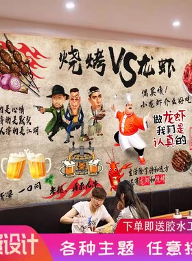 复古搞笑烧烤店自粘墙纸撸串餐厅壁布宵夜烤肉店铺装修背景墙壁纸